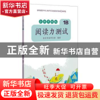 正版 阅读能力测试:全新升级版:1B 亲近母语研究院 广西师范大学