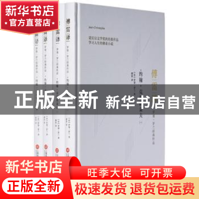 正版 约翰·克利斯朵夫 罗曼·罗兰 上海科学技术文献出版社 978754