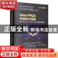 正版 Intel FPGA权威设计指南:基于Quartus Prime Pro 19集成开