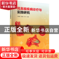 正版 耳鼻喉疾病诊疗与实践研究 姚鸿超 中国纺织出版社 97875180