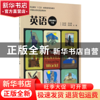 正版 英语:基础模块:下册 邓长胜,武丽娜,张晓光,冯瑾,李沛