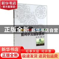 正版 数码单反摄影教程 刘军,黄德高,孔舜主编 华中科技大学出