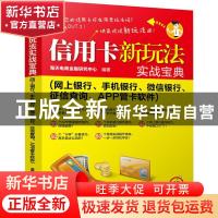 正版 信用卡新玩法实战宝典:网上银行、手机银行、微信银行、征