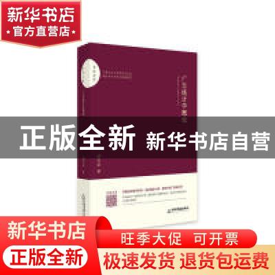 正版 广告统计学概论 林升梁著 中国书籍出版社 9787506871952 书