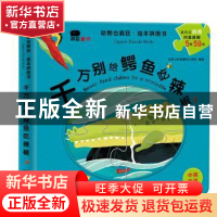 正版 千万别给鳄鱼吃辣椒 北京小红花图书工作室编著 中国人口出