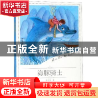 正版 海豚骑士 李志伟著 海燕出版社 9787535077158 书籍