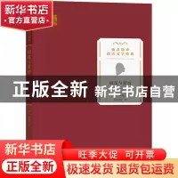 正版 阴谋与爱情 [德]弗里德里希·席勒 商务印书馆 9787100206303