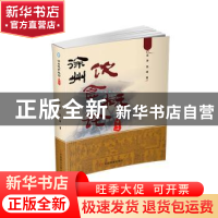 正版 徐州饮食概论 张涛,钱峰 中国商业出版社 9787520811699 书