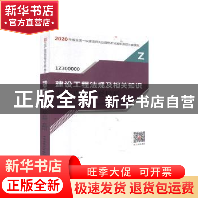 正版 建设工程法规及相关知识五年真题三套模拟 全国一级建造师执