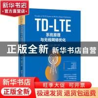 正版 TD-LTE系统原理与无线网络优化 窦中兆 清华大学出版社 978