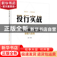 正版 投行实战——大宗商品期货和期权投资策略与案例 朱一 电子