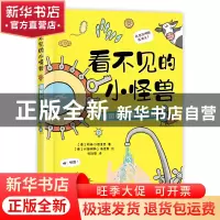 正版 看不见的小怪兽:细菌和病毒大揭秘 (德)苏珊·沙德里西 电