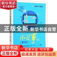 正版 笔记本电脑维修不是事儿 黄鑫船 电子工业出版社 9787121340
