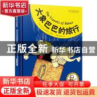 正版 大象巴巴的旅行 [法]让·德·布吕诺夫 中国人口出版社 978751