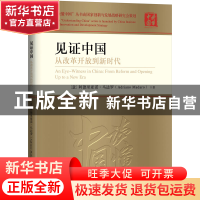 正版 见证中国:从改革开放到新时代 阿德里亚诺·马达罗 外文出版