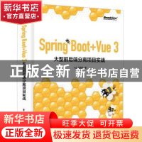 正版 Spring Boot+Vue 3 大型前后端分离项目实战 十三 电子工业