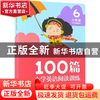 正版 100篇小学英语阅读训练(三年级起点).六年级 上海元远教育主