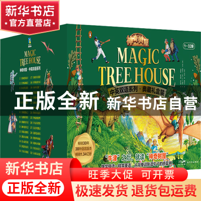 正版 神奇树屋:中英双语系列:典藏礼盒装(全32册) (美)玛丽·波·