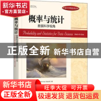 正版 概率与统计(数据科学视角)/统计学精品译丛 王彩霞 机械工业