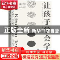 正版 让孩子学会学习 (瑞士)法比安·格罗利蒙德 机械工业出版社 9