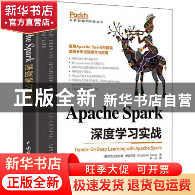 正版 Apache Spark深度学习实战/计算机编程实践丛书 [爱尔兰]古