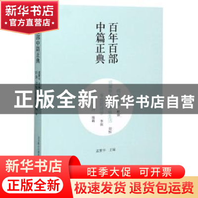 正版 百年百部中篇正典:成长如蜕 贫嘴张大民的幸福生活 午后的诗