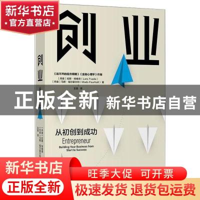 正版 创业:从初创到成功:building your business from start to