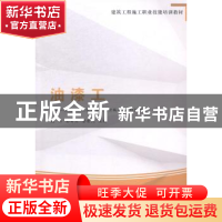 正版 油漆工 鹿山,彭前立,曹安民主编 中国建筑工业出版社 9787