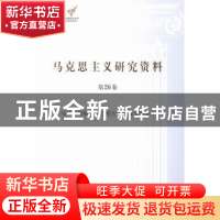 正版 马克思主义研究资料:第26卷:Ⅰ:马克思恩格斯列宁相关书信及