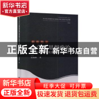 正版 新形势下大学生思想政治理论课教学发展与创新研究 凌福林