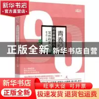 正版 青春纪.90后新概念作家写作档案1211 陈文伍 中国书店 97875