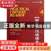 正版 新实用汉语课本:英文注释:annotated in English:4:4:综合练