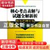 正版 核心考点表解与试题全解新析:2013版:税务代理实务 全国注册