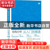 正版 PKPM 2010结构分析从入门到精通 李波,江玲 人民邮电出版社