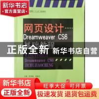 正版 网页设计:Dreamweaver CS6基础教程 陈丙梅,温淼主编 中国