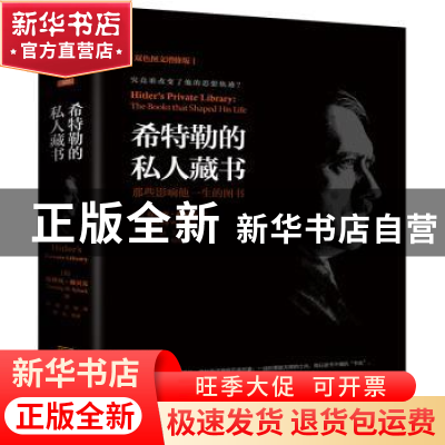 正版 希特勒的私人藏书:那些影响他一生的图书:the books that sh