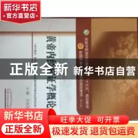 正版 黄帝内经病证学概论 王庆其 中国中医药出版社 978751323056