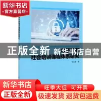 正版 电子商务社会培训课程体系研究 陈文婕 中国纺织出版社 9787