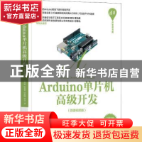 正版 Arduino单片机高级开发:微课视频版 王洪源,陈慕羿,任世卿