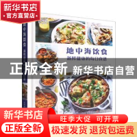 正版 地中海饮食:新鲜健康的每日食谱 [澳]澳大利亚《澳大利亚妇