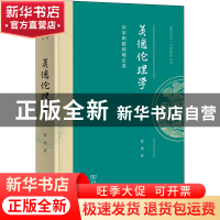 正版 美德伦理学:从宋明儒的观点看 黄勇 商务印书馆有限公司 978