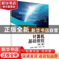 正版 计算机基础教程 彭李明,周建芳,李光军主编 科学出版社 97