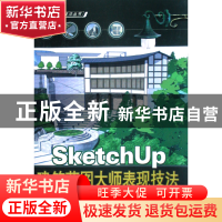 正版 SketchUp建筑草图大师表现技法(附光盘)/建筑软件表现技法丛