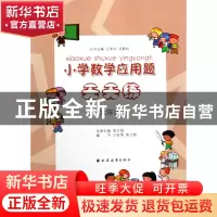 正版 小学数学应用题天天练(6年级) 高立娟 上海远东 97875476002