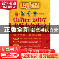 正版 Office2007电脑办公速成(附光盘) 吕斌 东南大学 9787564121