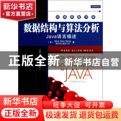 正版 数据结构与算法分析(Java语言描述英文版第3版)/经典原版书