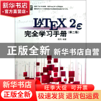 正版 LATEX2e完全学习手册(附光盘第2版) 胡伟 清华大学 97873023