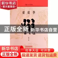 正版 爱欲季/孙未金钱系列小说 孙未 作家 9787506348799 书籍