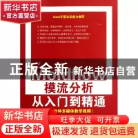 正版 Moldflow模流分析从入门到精通(附光盘) 李代叙 清华大学 97