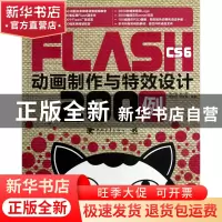 正版 FLASHCS6动画制作与特效设计200例(附光盘) 吴一珉//宋军//